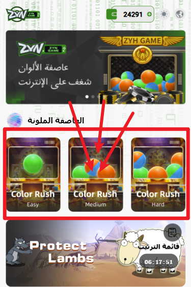 لعبة Color Rush المتوسطة