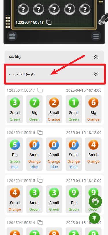 زر السجل التاريخي