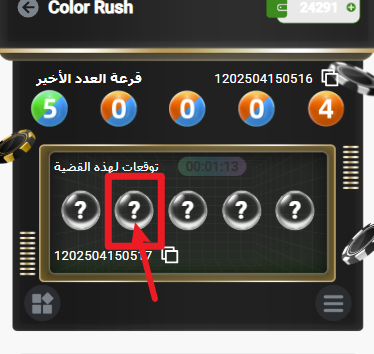 الكرة الرابعة بعلامة الاستفهام